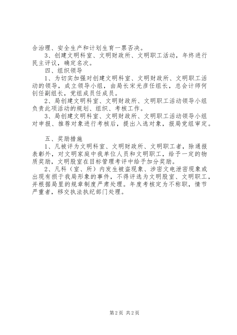 2024年县财政局创建文明科室文明财政所文明职工实施方案_第2页