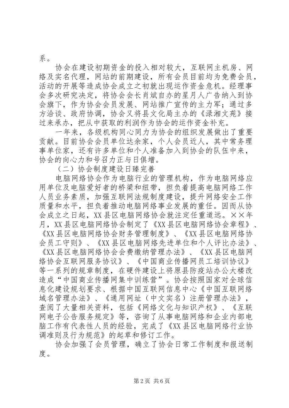 2024年县电脑网络协会工作汇报_第2页