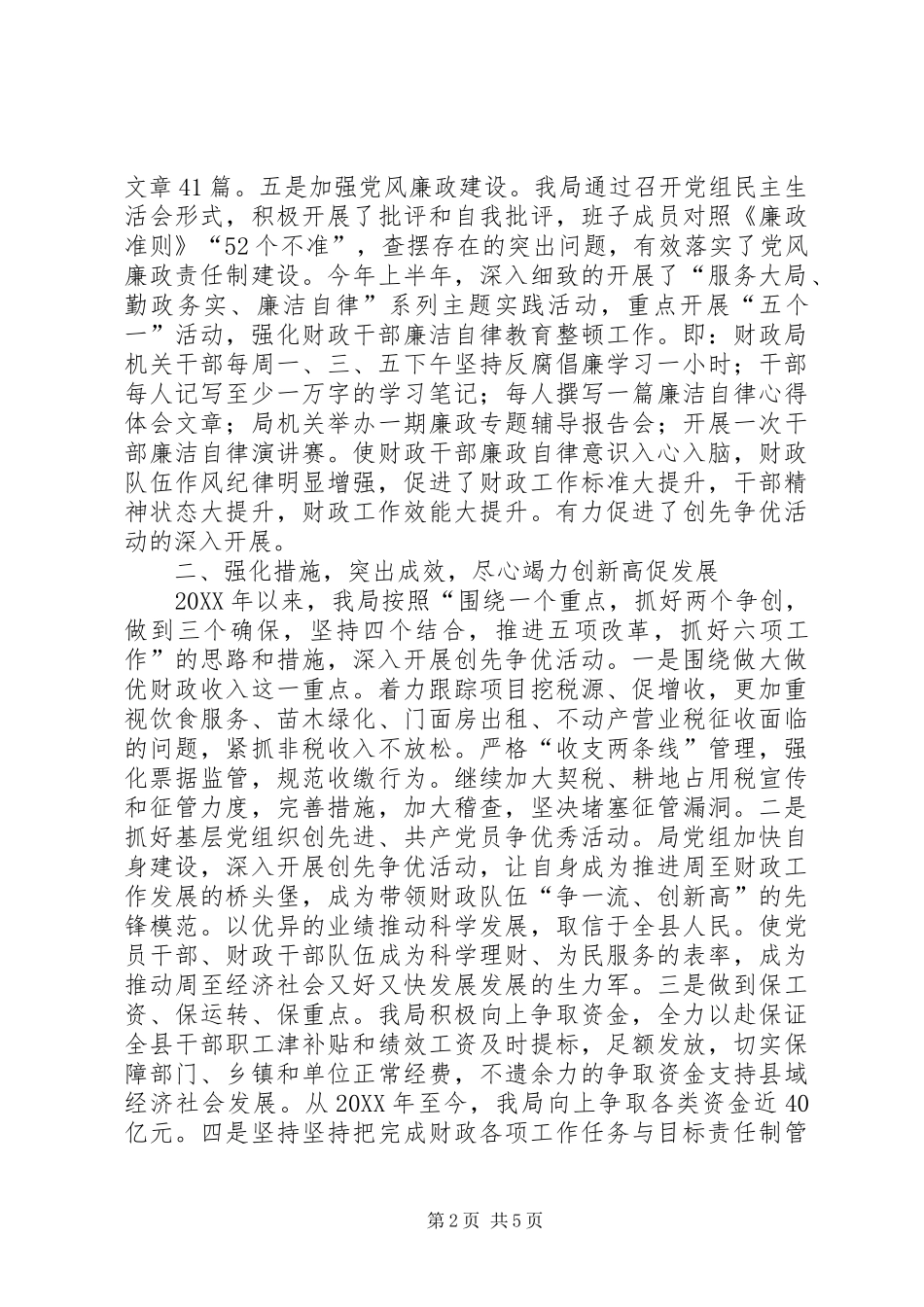2024年县财政局创先争优工作总结报告_第2页