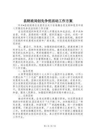 2024年县财政局创先争优活动工作方案