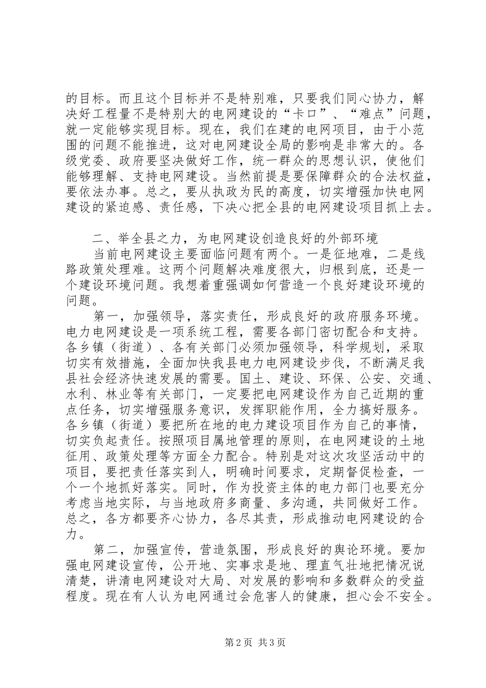 2024年县电网建设攻坚工作大会致辞_第2页