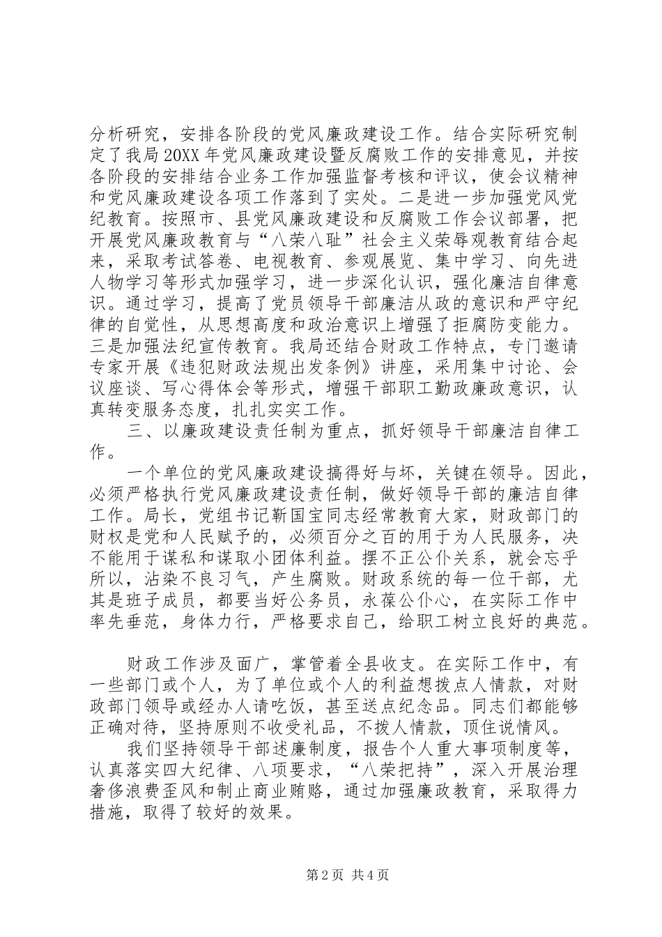 2024年县财政局党风廉政建设总结_第2页