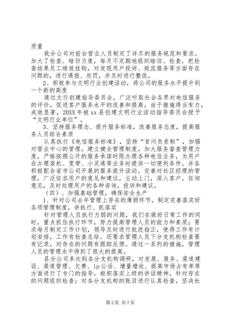 2024年县电信分公司工作总结及工作要点_第2页