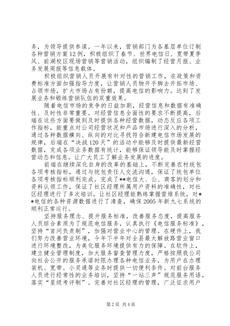 2024年县电信分公司满意服务纪事_第2页