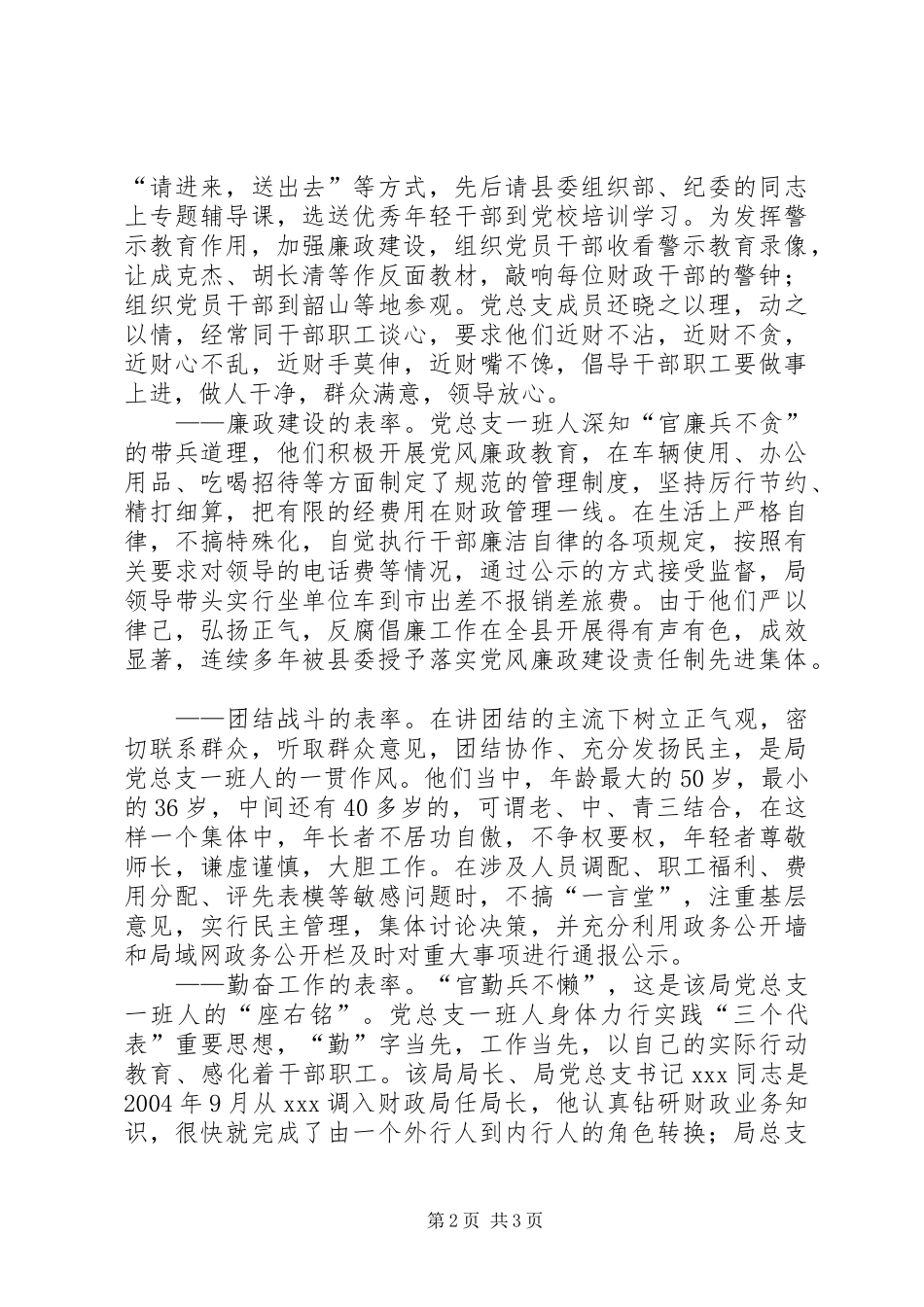 2024年县财政局党支部先进事迹_第2页