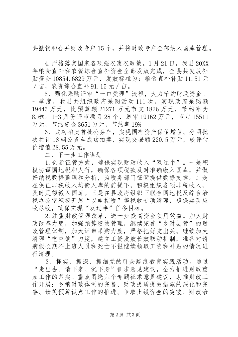 2024年县财政局第一季度工作总结报告_第2页