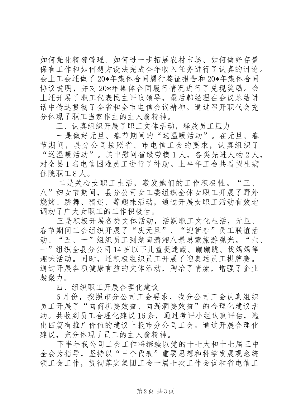 2024年县电信公司工会工作总结_第2页