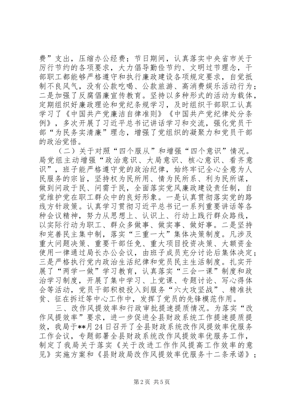 2024年县财政局对巡察内容工作汇报_第2页