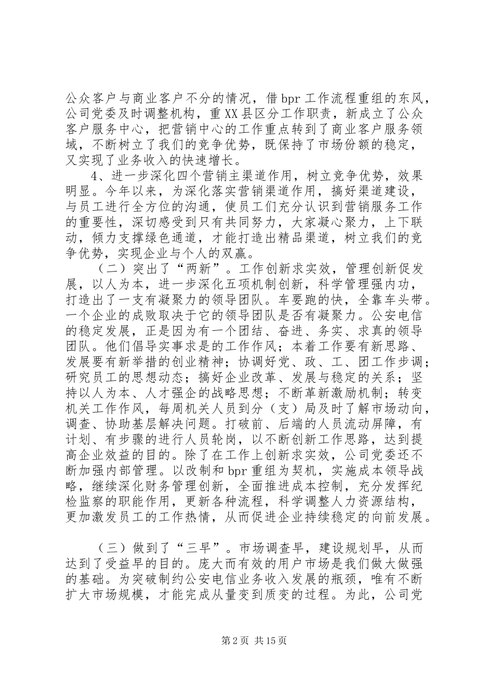 2024年县电信年度工作报告_第2页