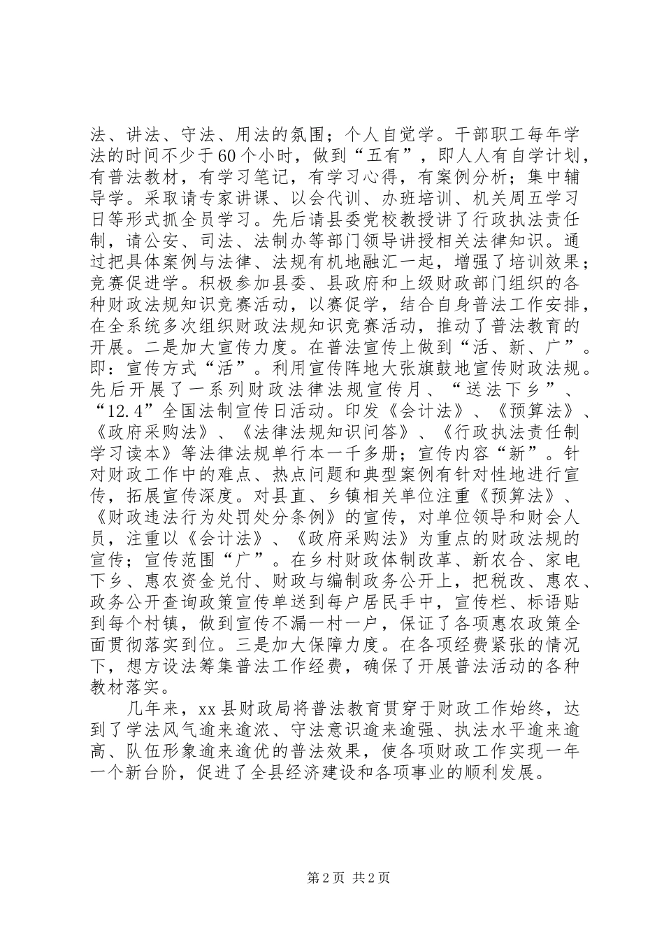 2024年县财政局法制工作报告材料_第2页