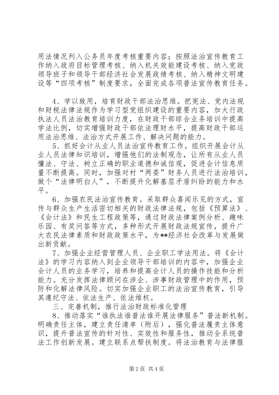 2024年县财政局法治宣传教育工作要点_第2页