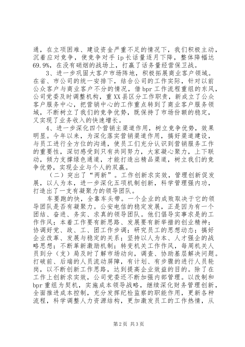 2024年县电信年度工作总结报告_第2页