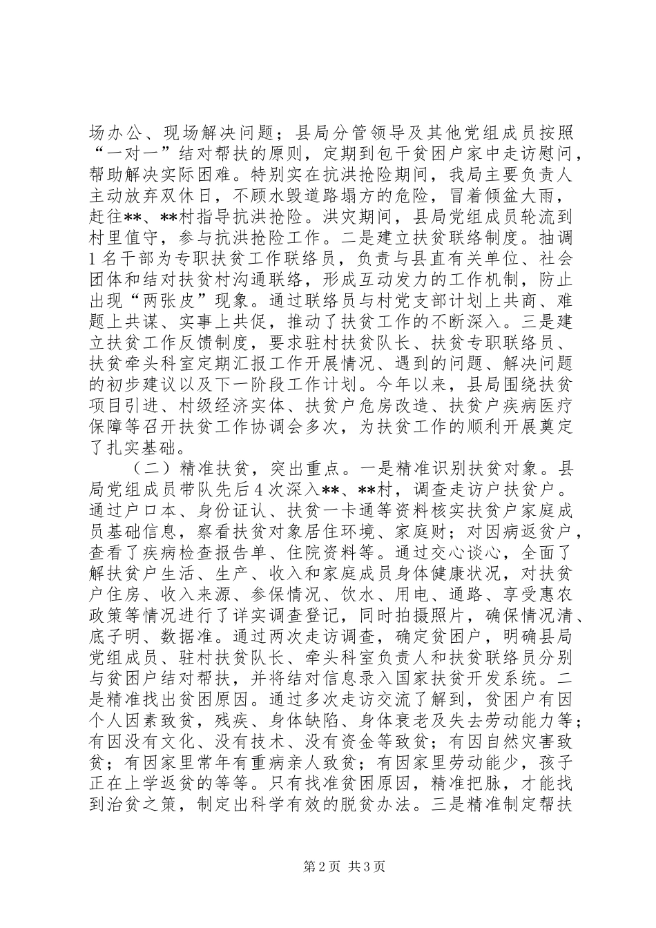 2024年县财政局扶贫工作总结_第2页