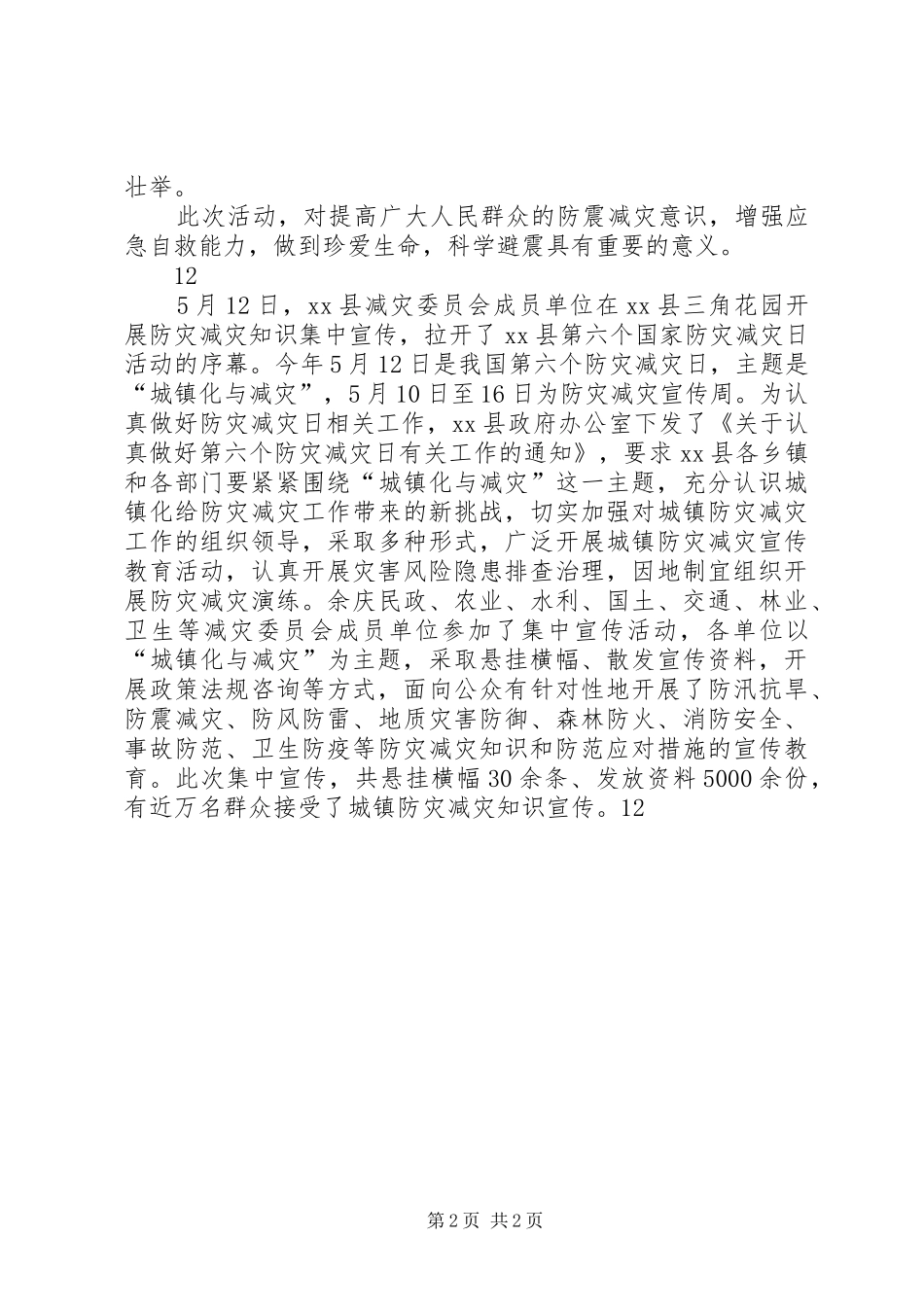 2024年县电业局防灾减灾日宣传活动通讯稿_第2页