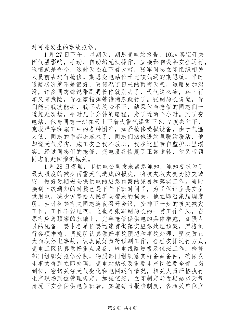 2024年县电业局副局长抗雪灾保供电事迹材料_第2页