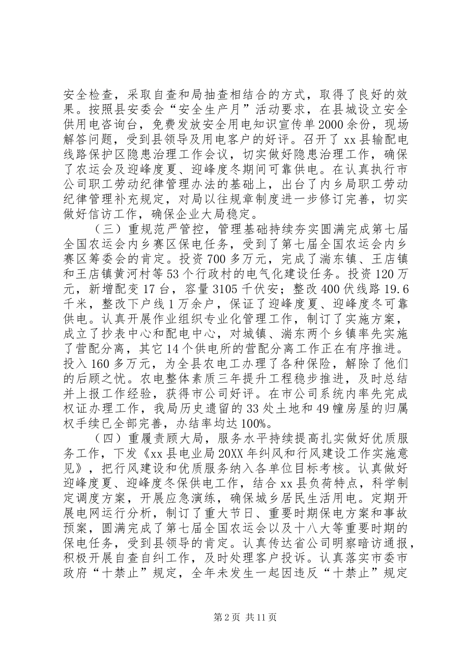 2024年县电业局工作报告_第2页