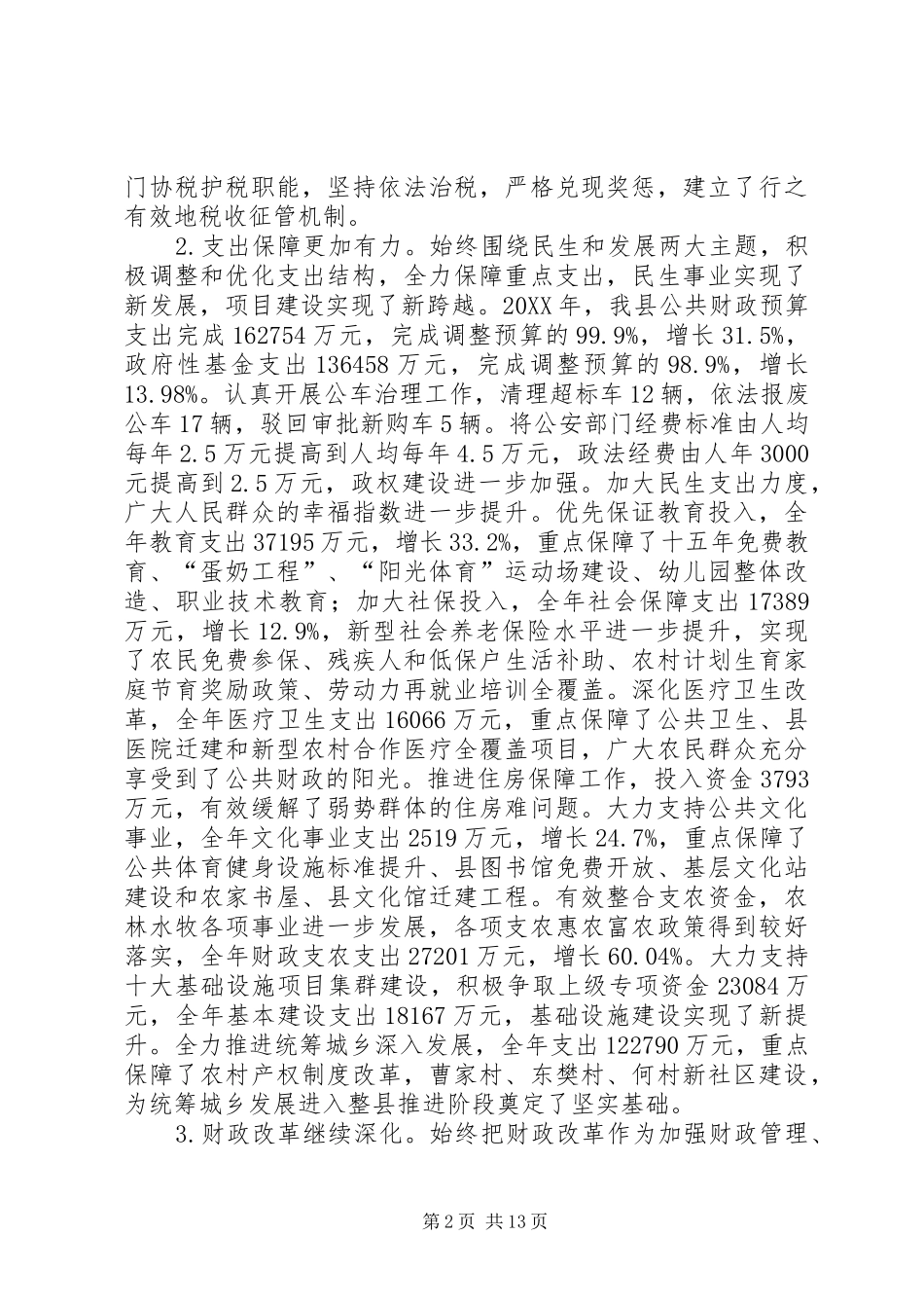2024年县财政局工作报告_第2页