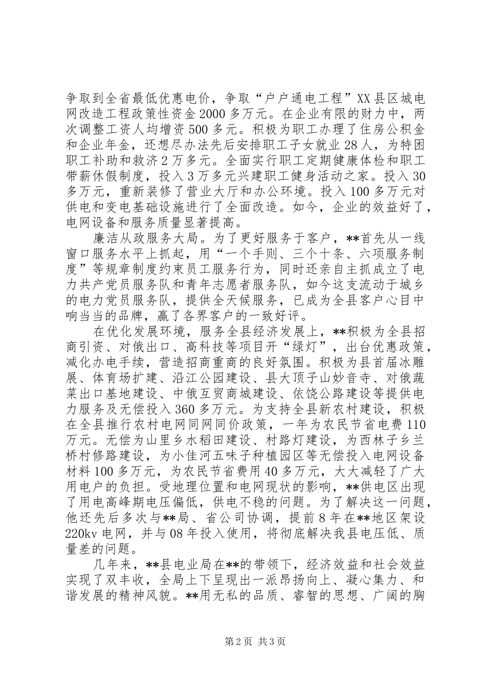 2024年县电业局局长先进事迹_第2页