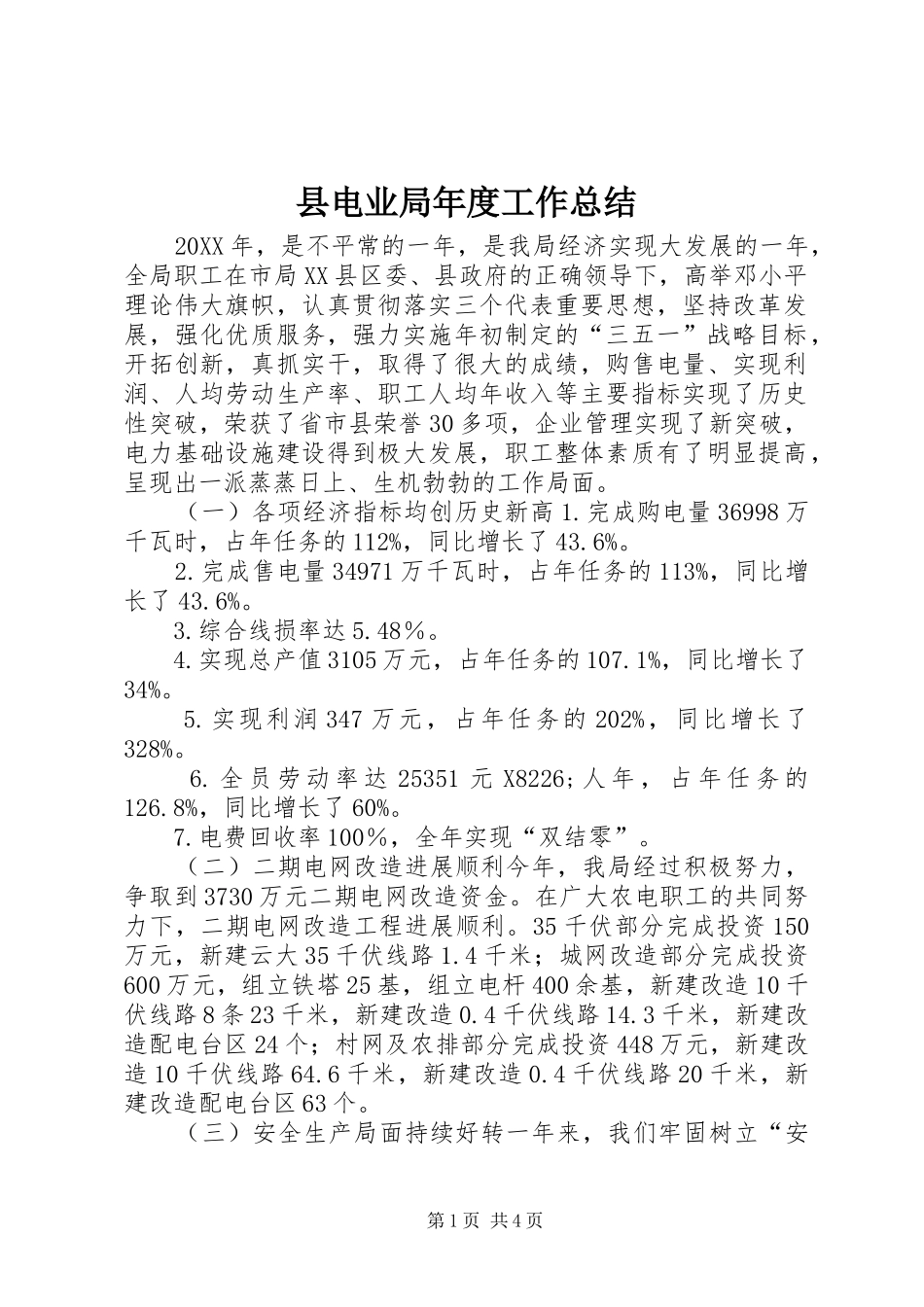 2024年县电业局年度工作总结_第1页