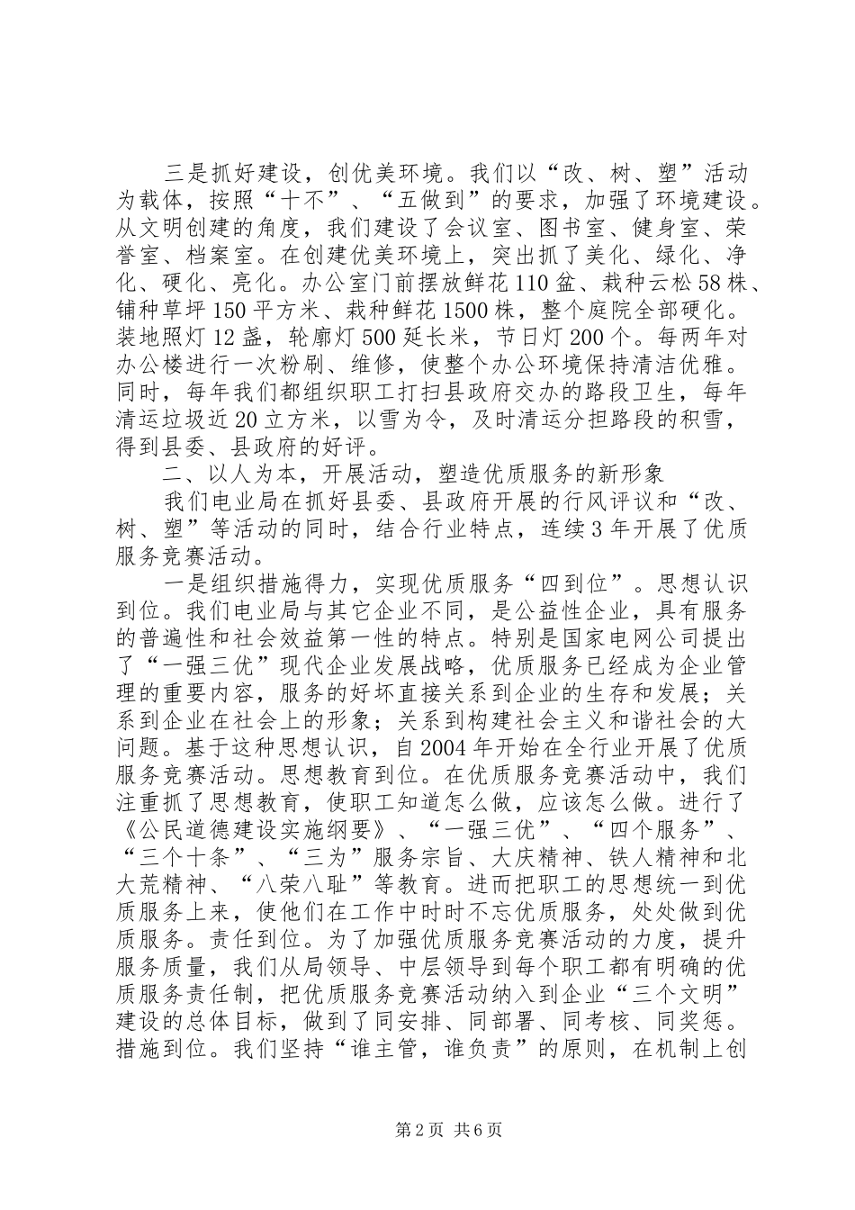 2024年县电业局争创省级文明单位标兵汇报材料_第2页