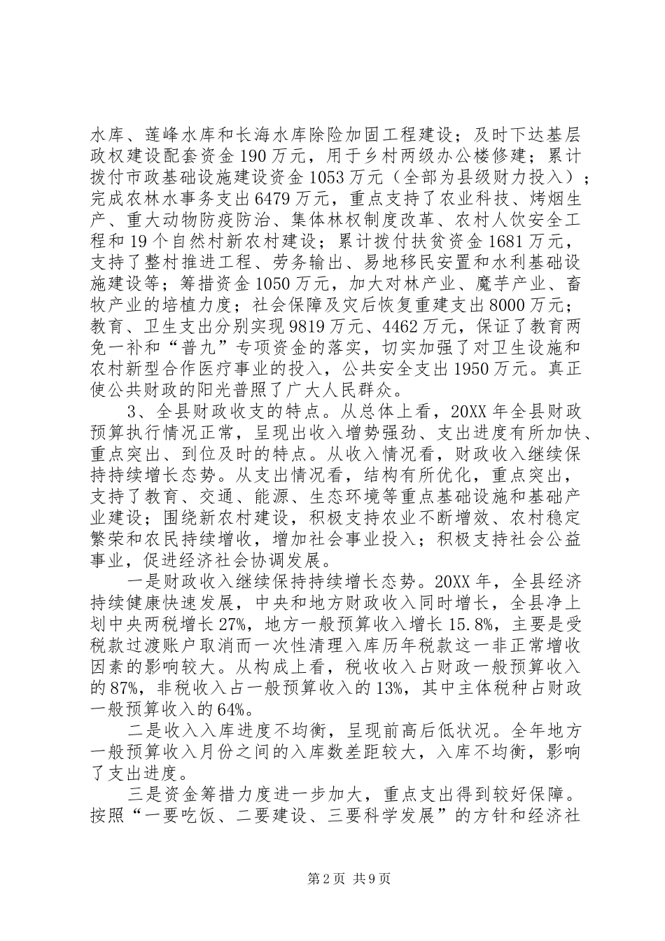 2024年县财政局工作总结及工作要点_第2页