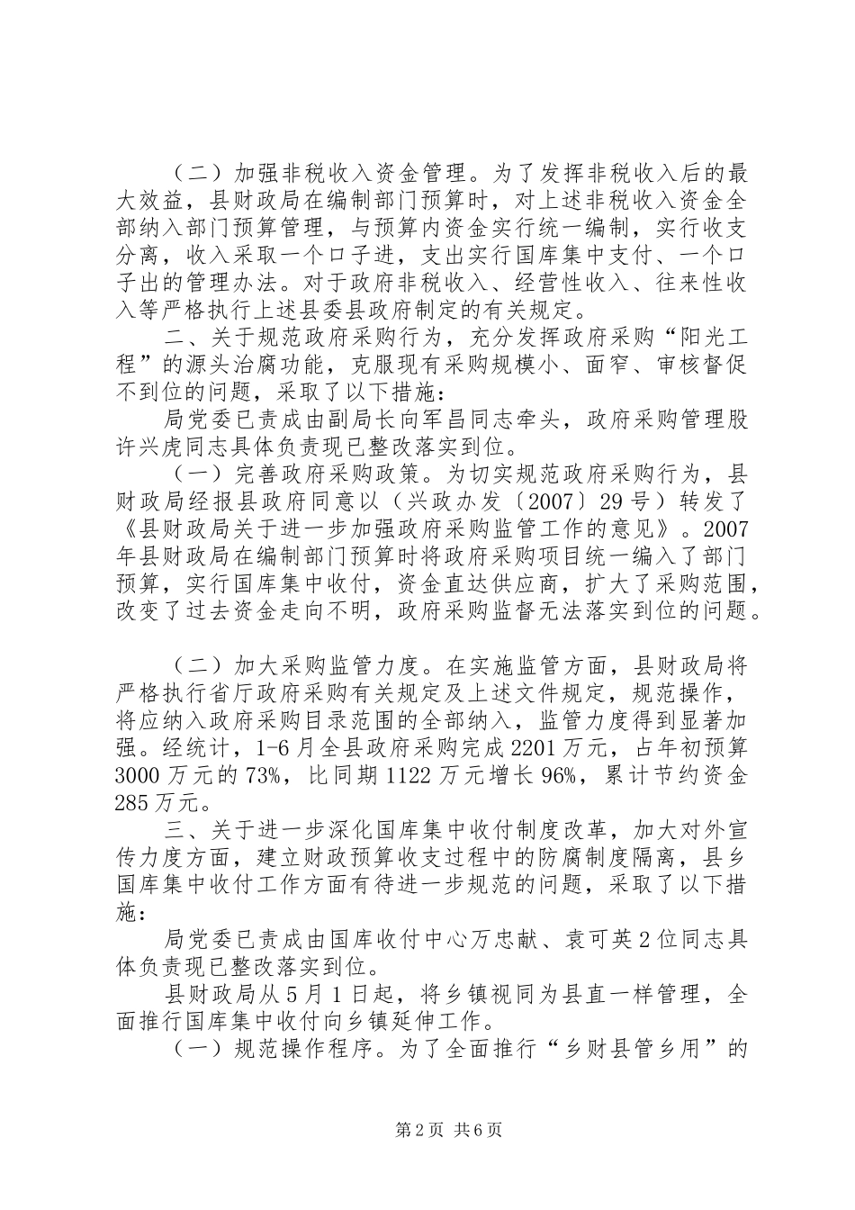 2024年县财政局关于第二阶段查摆问题整改落实和建立长效机制情况的报告_第2页