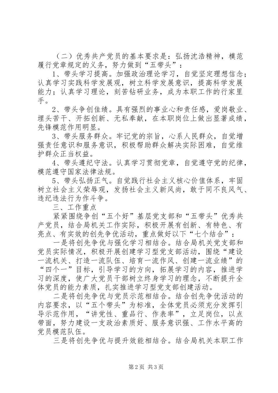 2024年县财政局关于深入开展创先争优活动实施方案_第2页