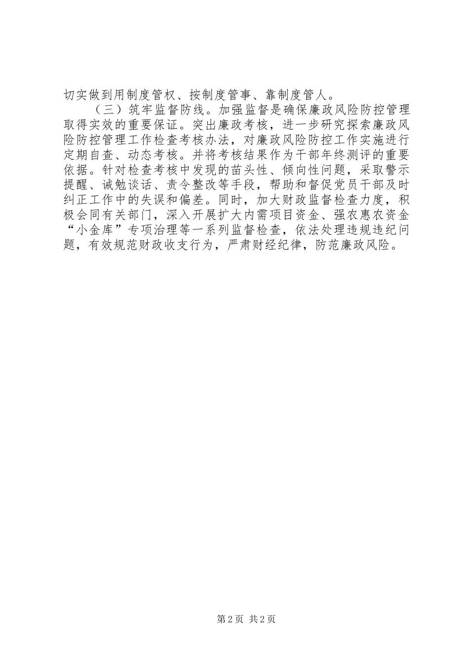 2024年县财政局关于推行廉政风险防控管理工作情况汇报_第2页
