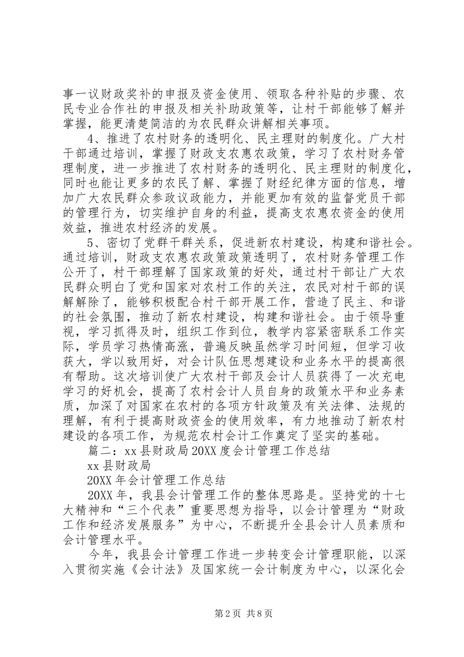 2024年县财政局关于乡镇财政干部和农村财会人员培训工作总结_第2页