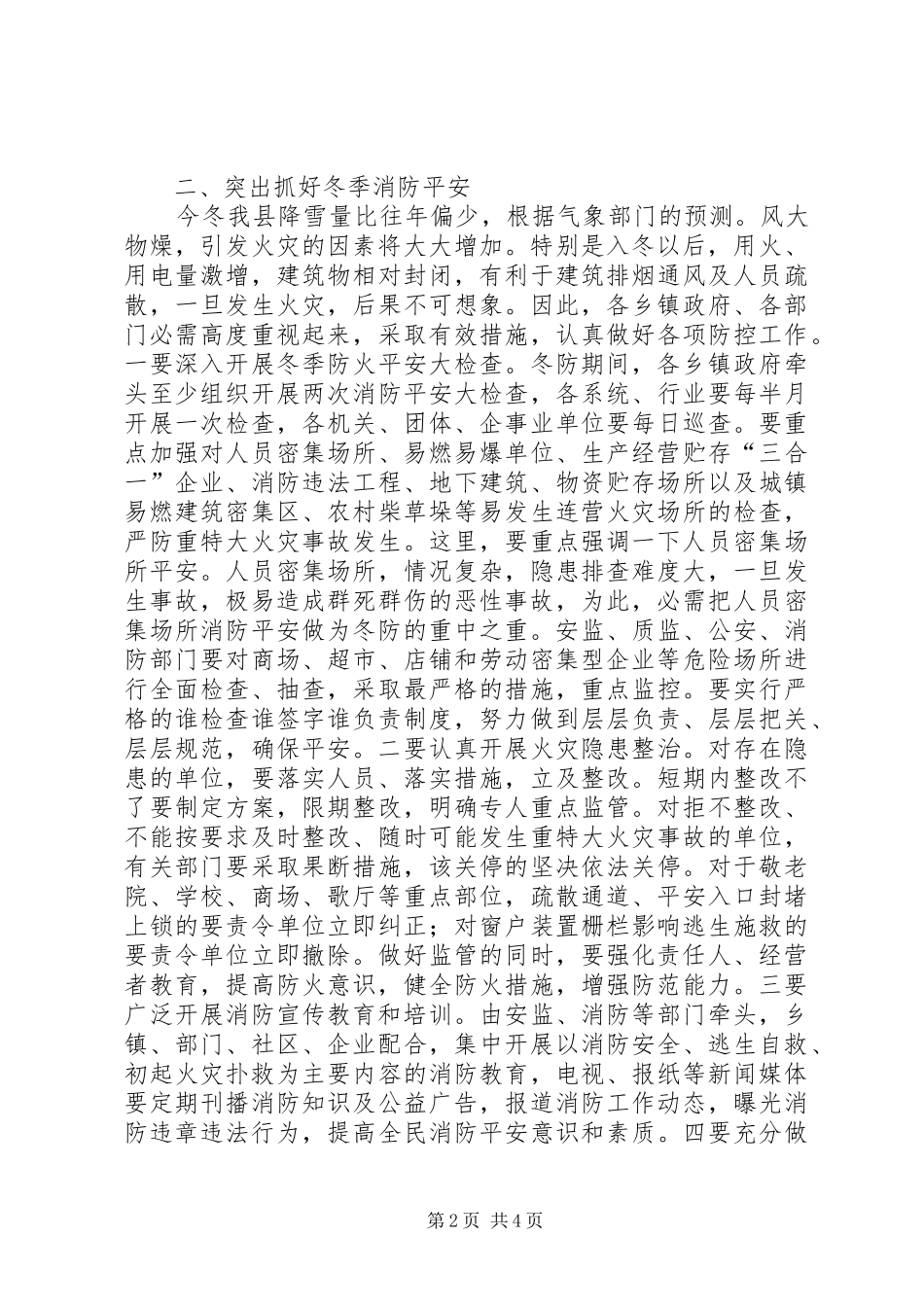 2024年县冬防会议领导讲话_第2页