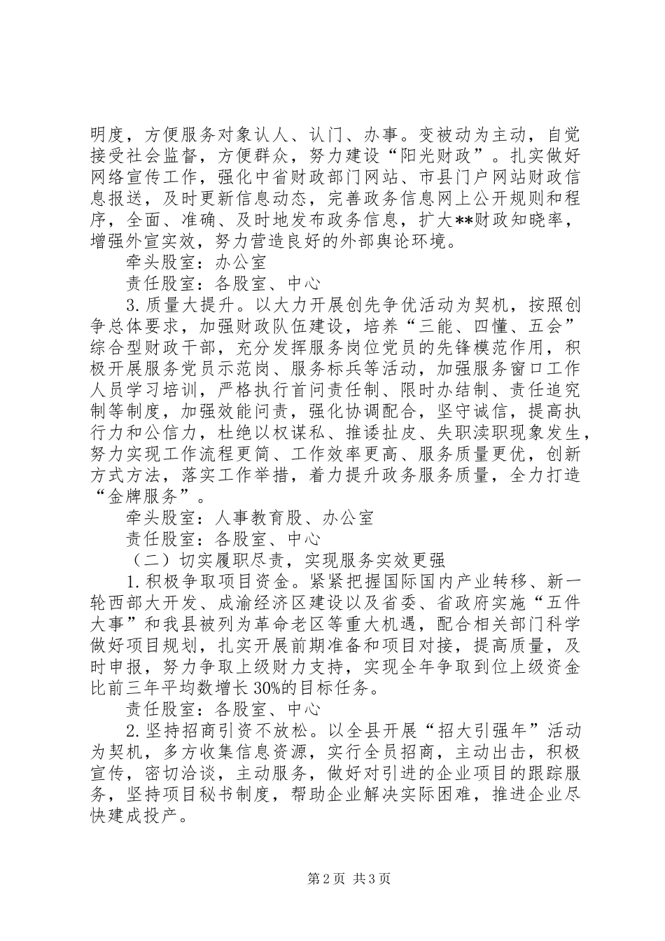 2024年县财政局环境创优年工作方案_第2页