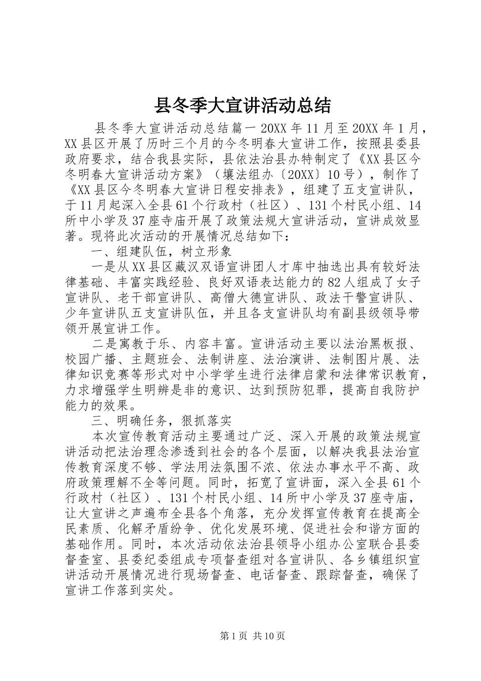 2024年县冬季大宣讲活动总结_第1页