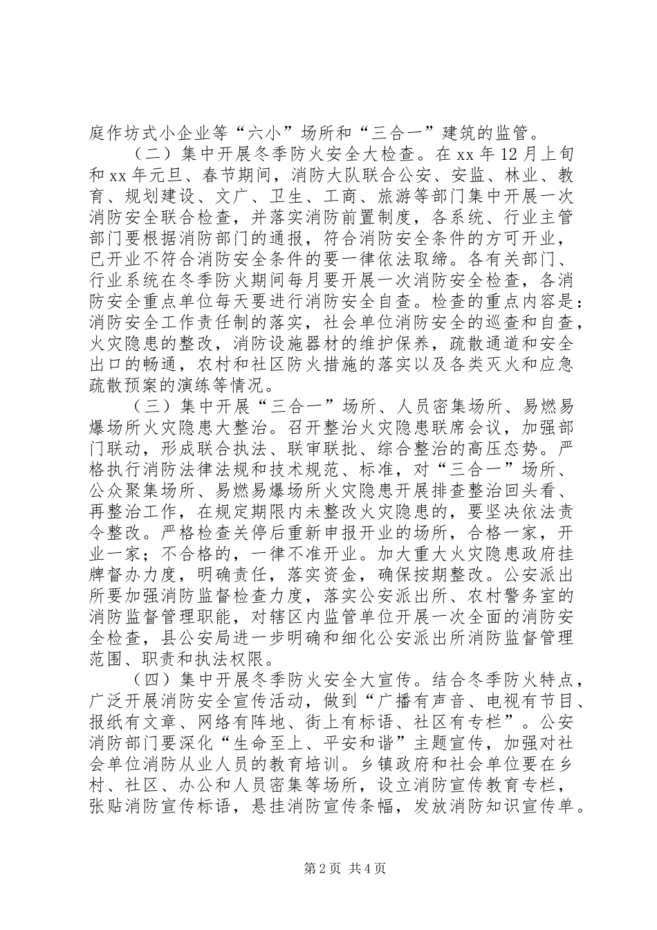 2024年县冬季防火安全工作方案_第2页