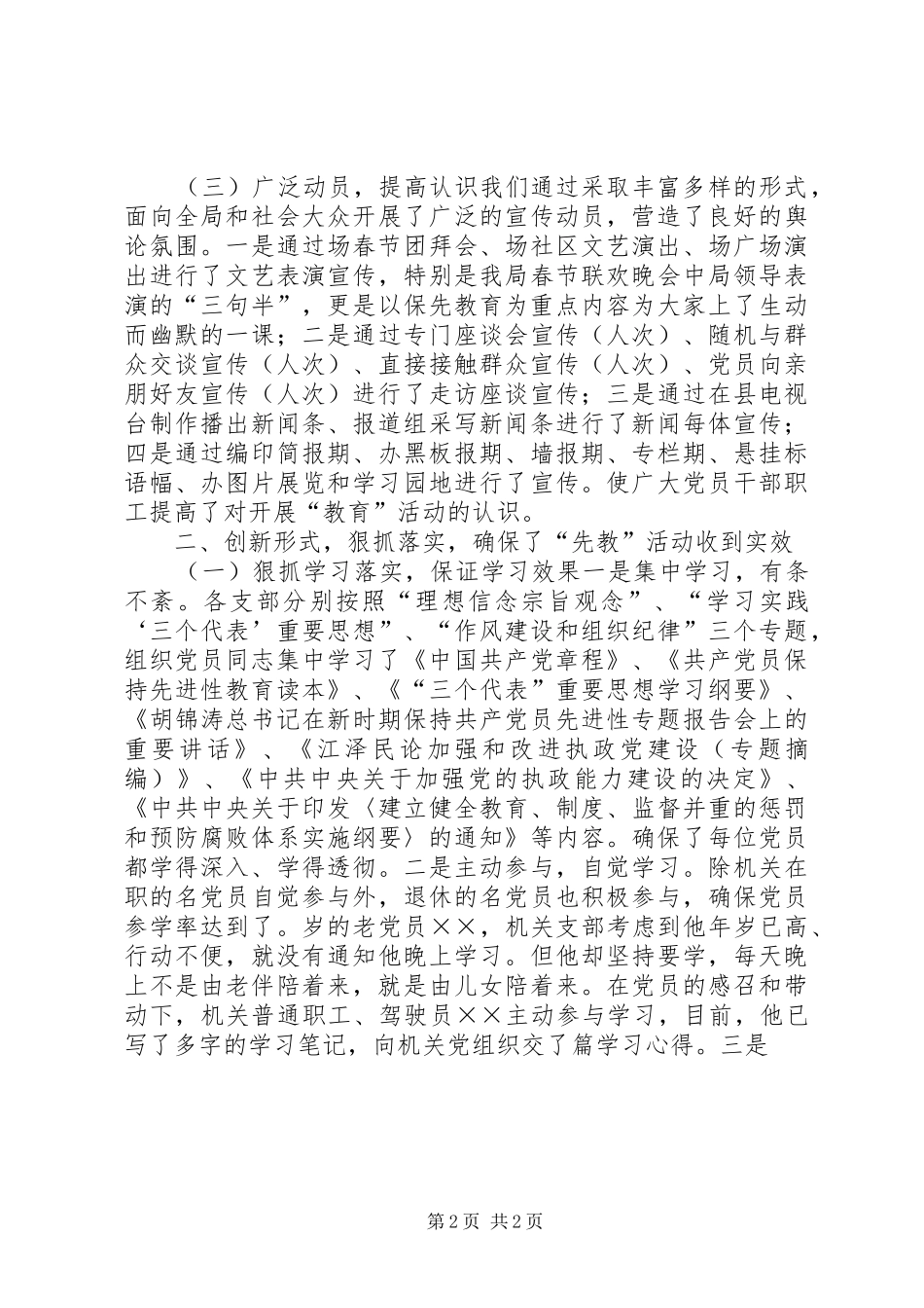 2024年县财政局机关党支部先教活动学习动员阶段工作总结_第2页