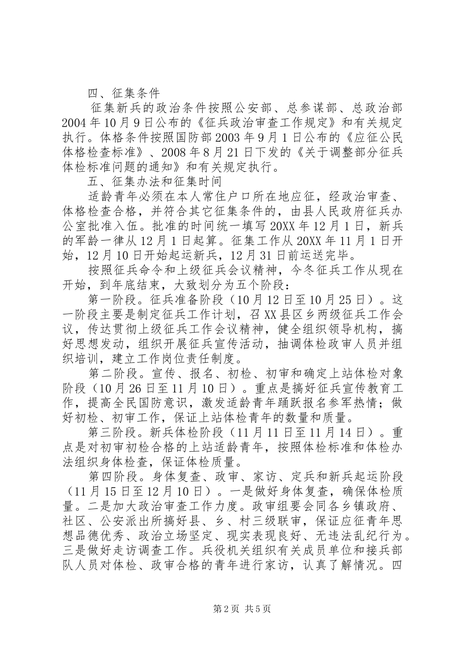 2024年县冬季征兵工作方案_第2页