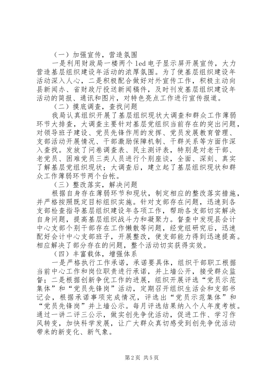 2024年县财政局基层组织建设年活动自查报告_第2页