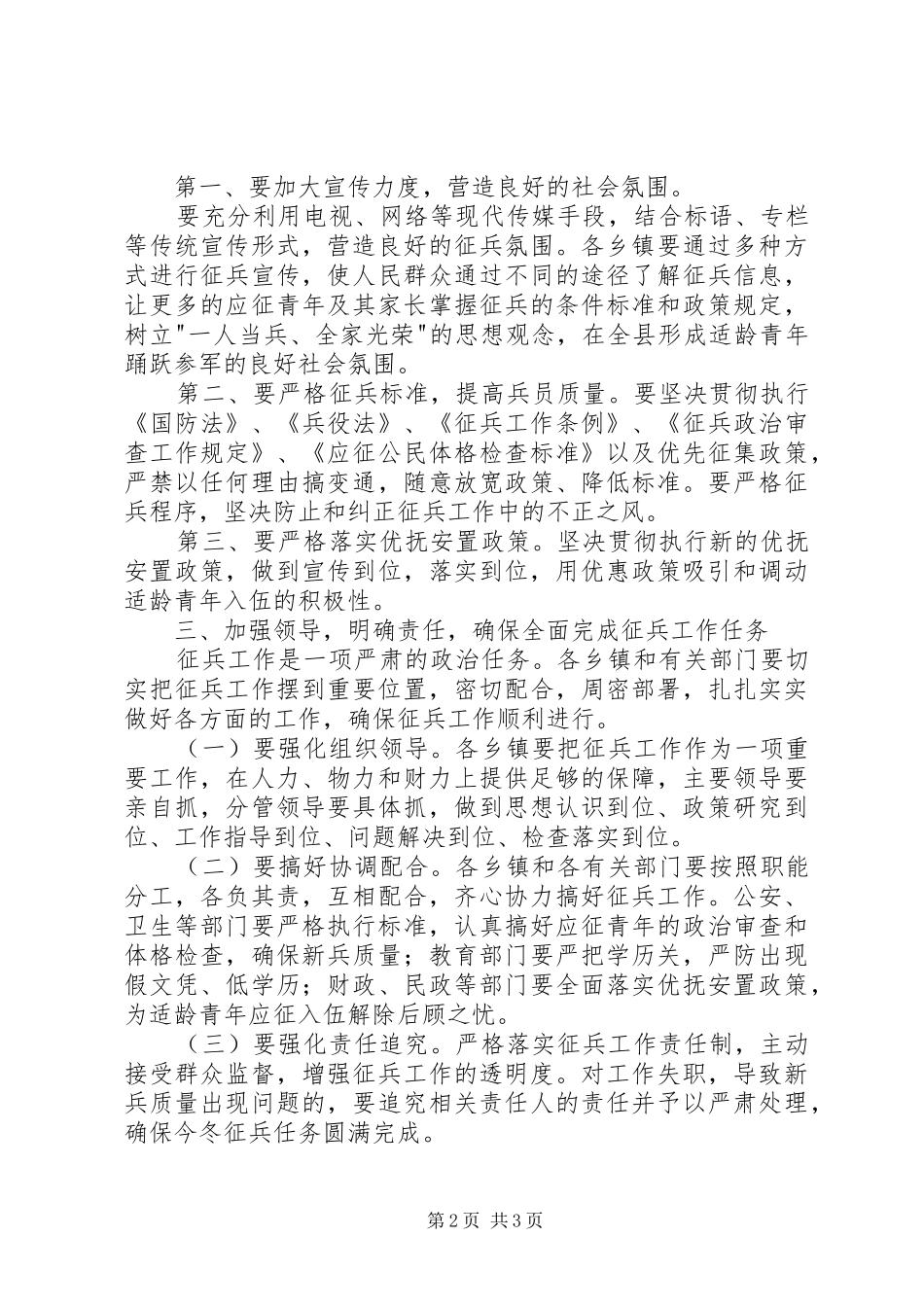 2024年县冬季征兵工作会议致辞稿_第2页