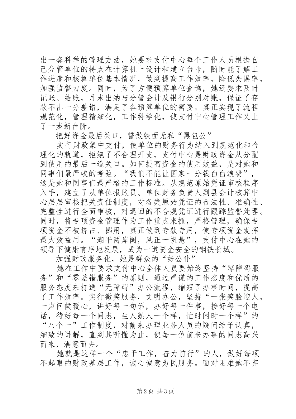 2024年县财政局集中支付中心主任事迹材料_第2页