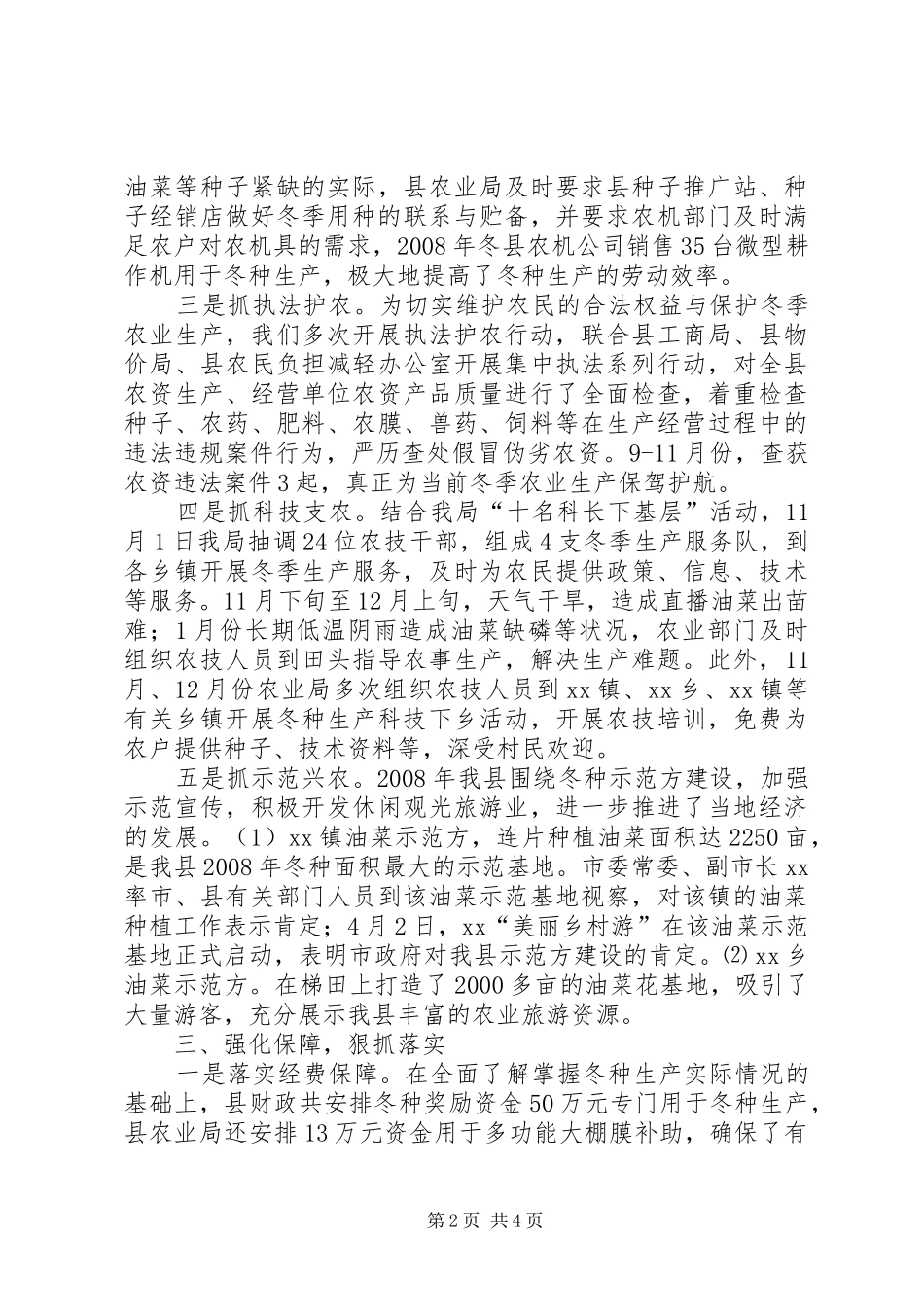 2024年县冬种生产典型讲话材料_第2页