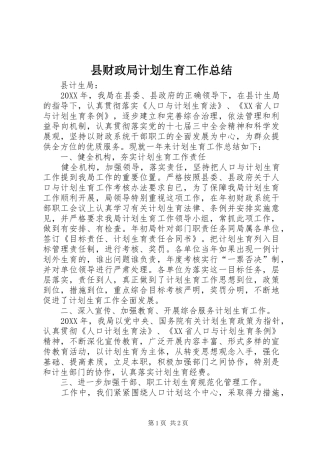 2024年县财政局计划生育工作总结