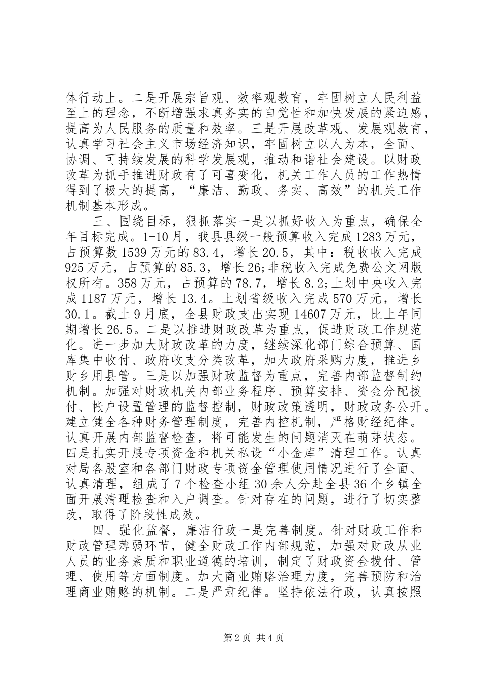 2024年县财政局建设工作总结_第2页