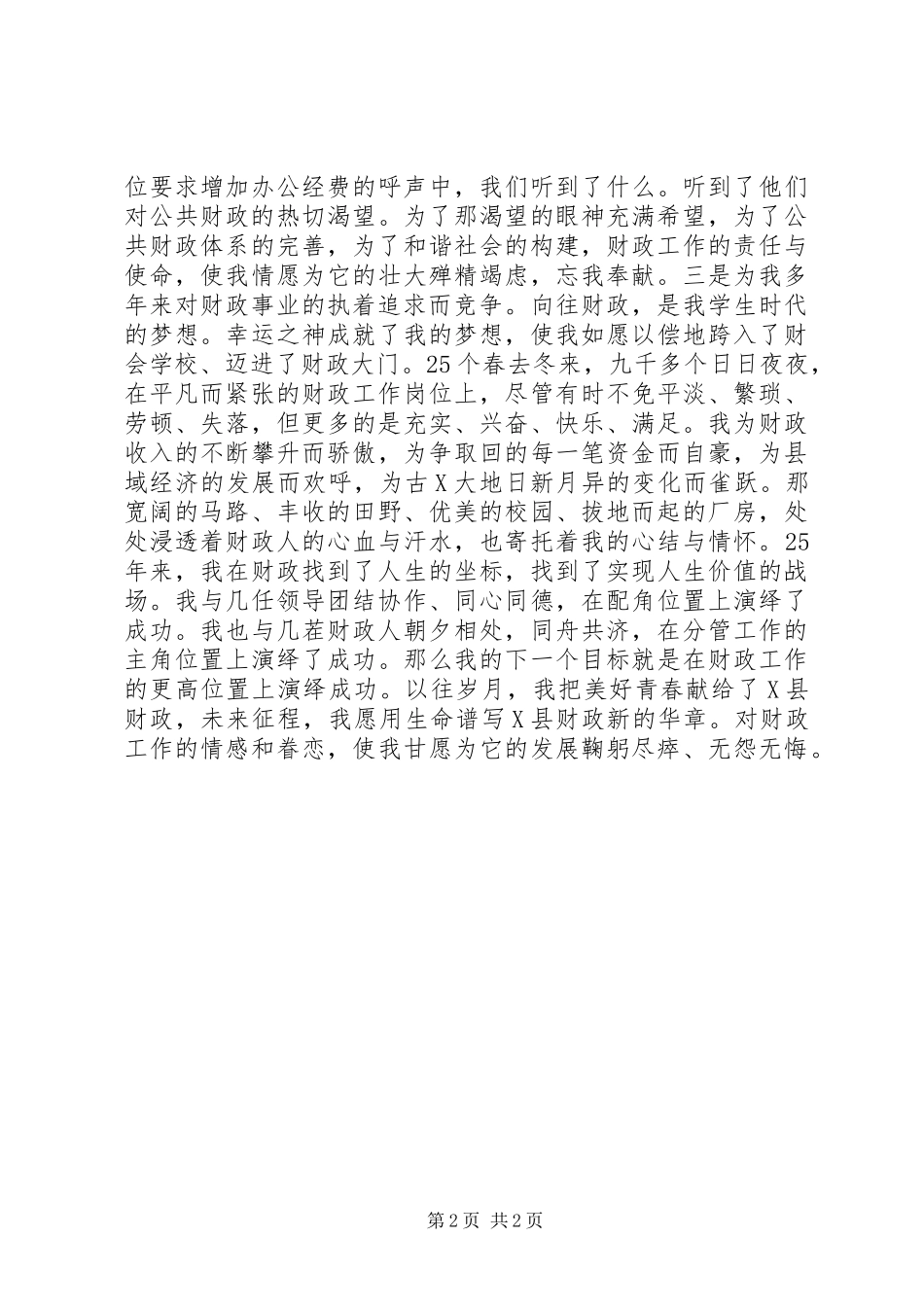 2024年县财政局局长岗位的竞聘演讲稿_第2页