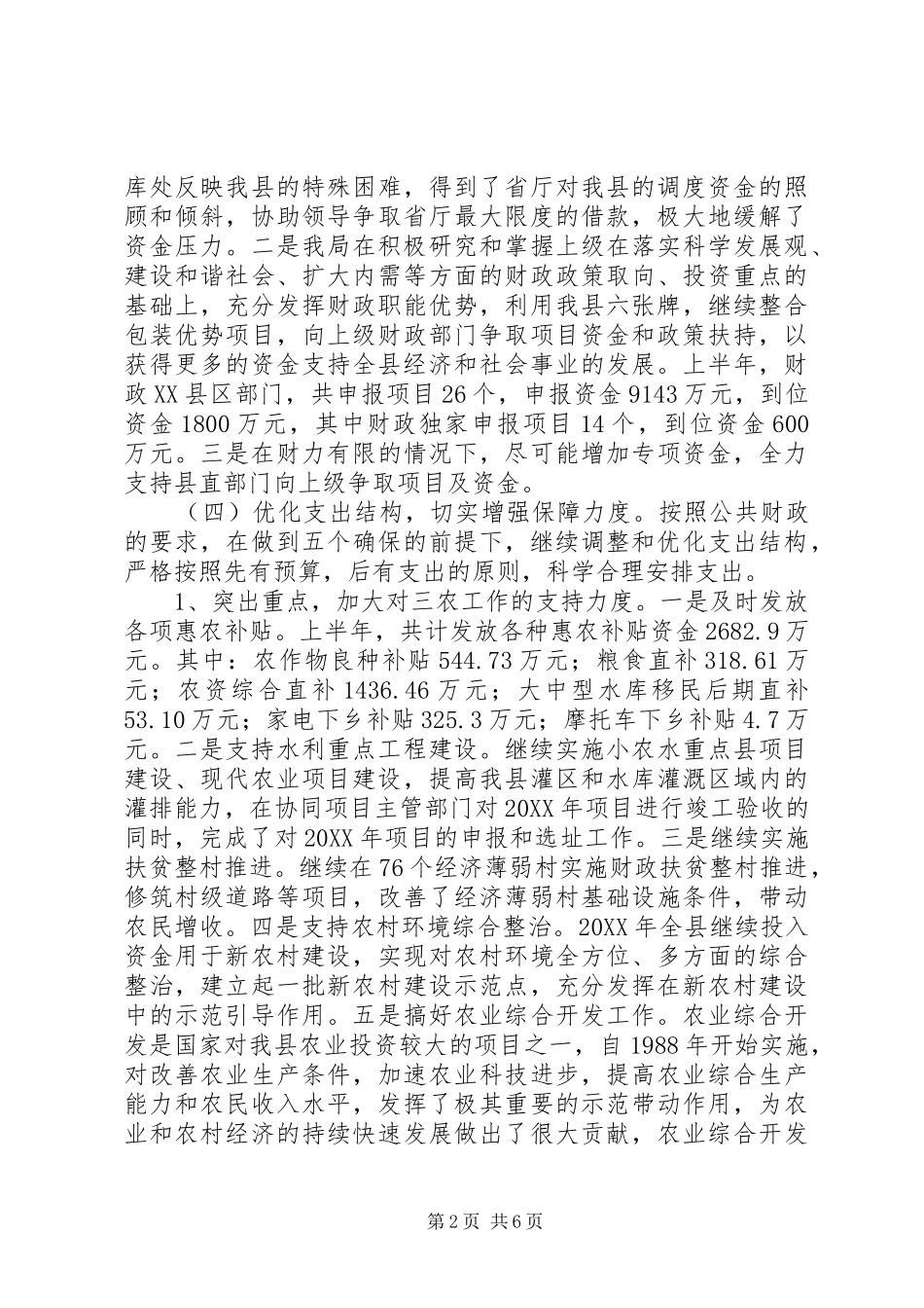 2024年县财政局局长工作总结_第2页