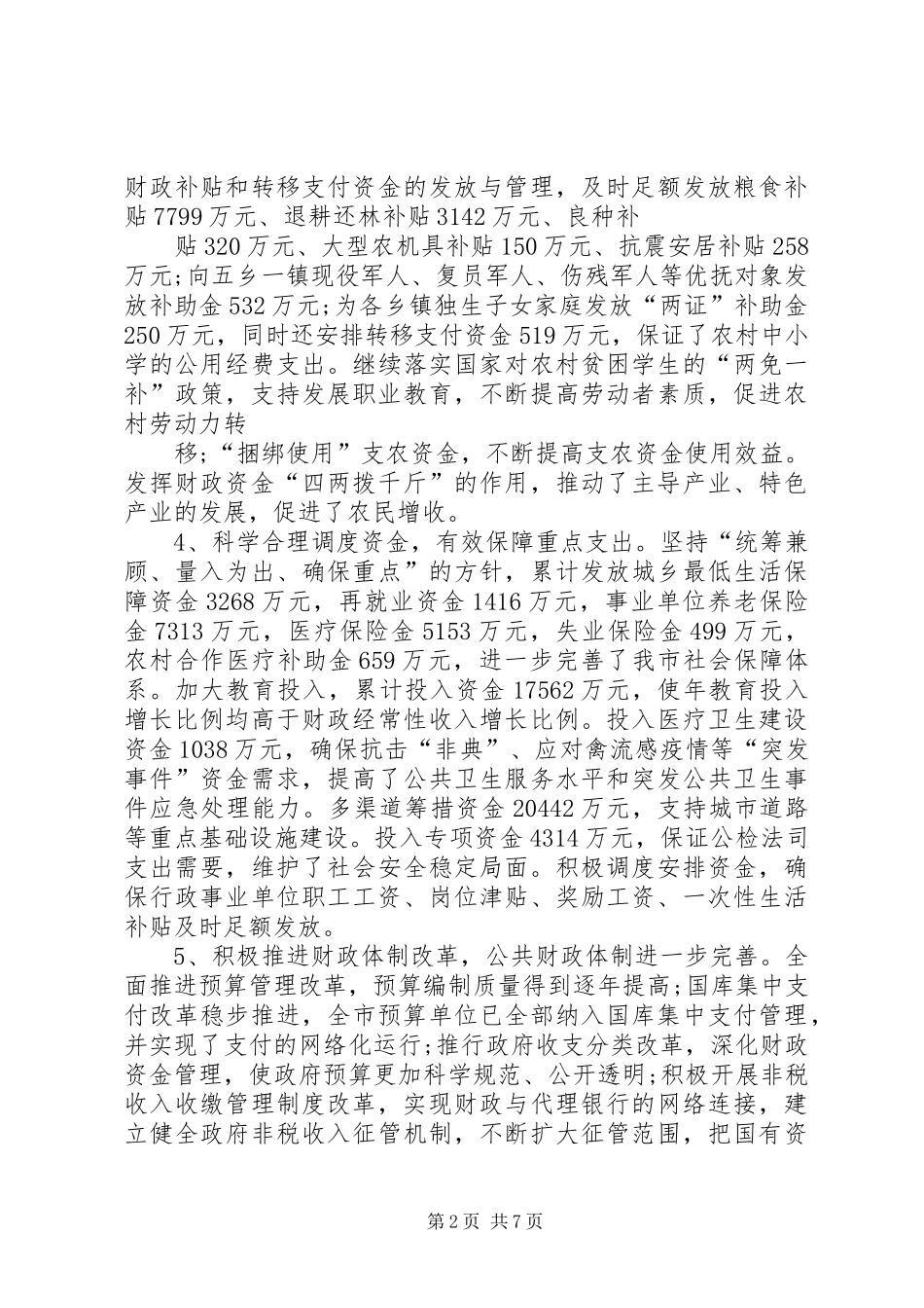 2024年县财政局局长任职工作汇报_第2页