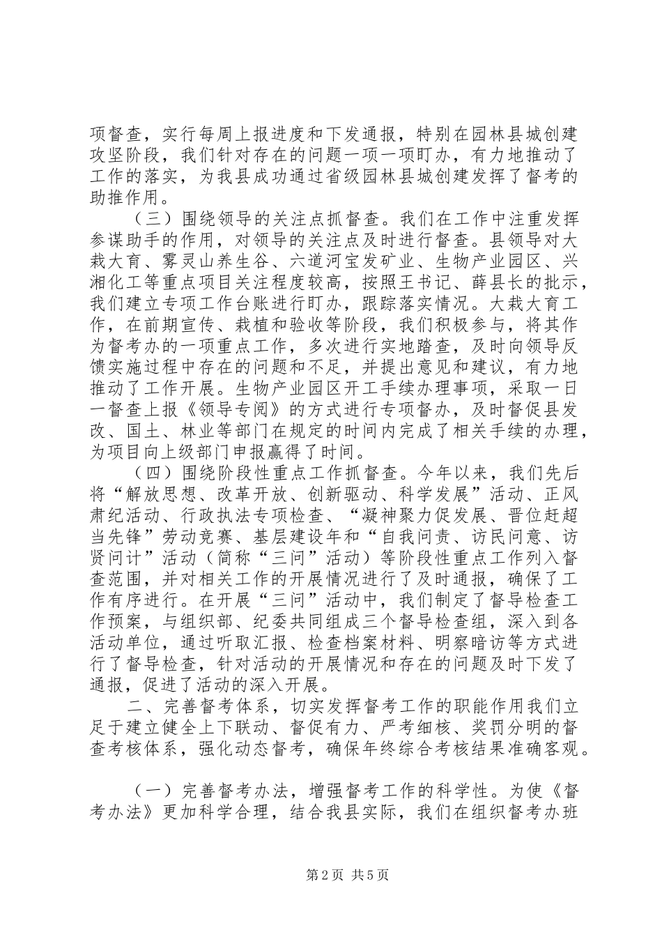 2024年县督查考核委员会办公室年度工作总结_第2页