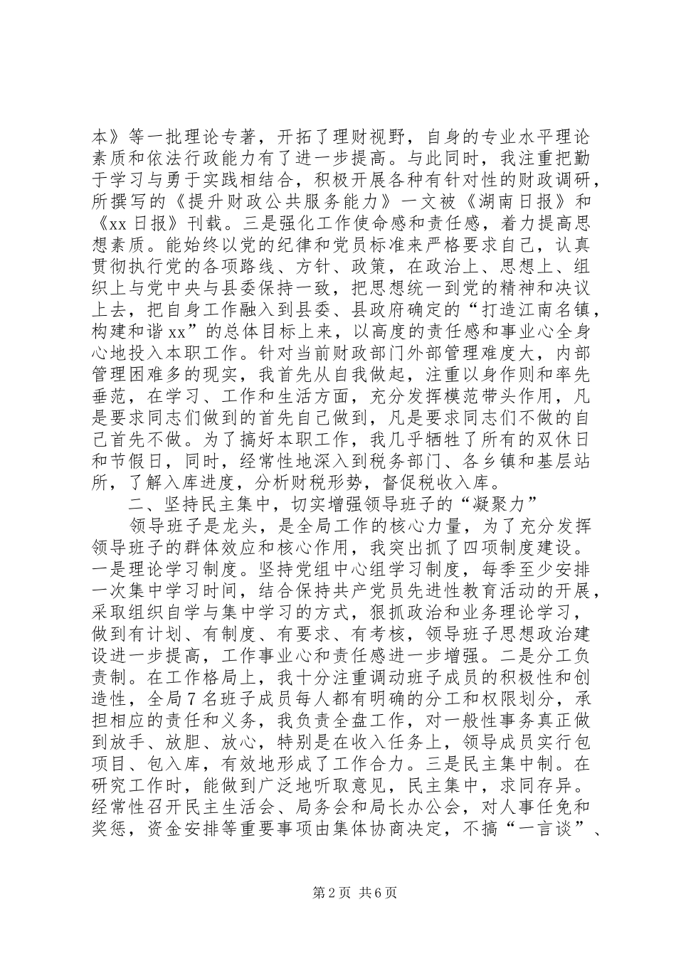 2024年县财政局局长述职报告_第2页