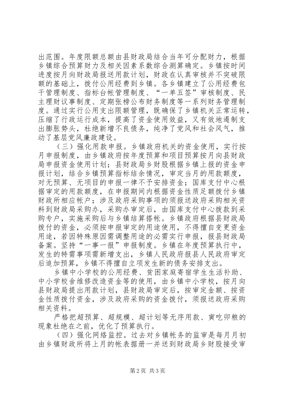 2024年县财政局局长在全市乡镇财政管理工作会议上的讲话_第2页