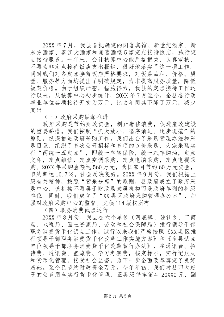 2024年县财政局局长在全县制止奢侈浪费会议上的致辞_第2页