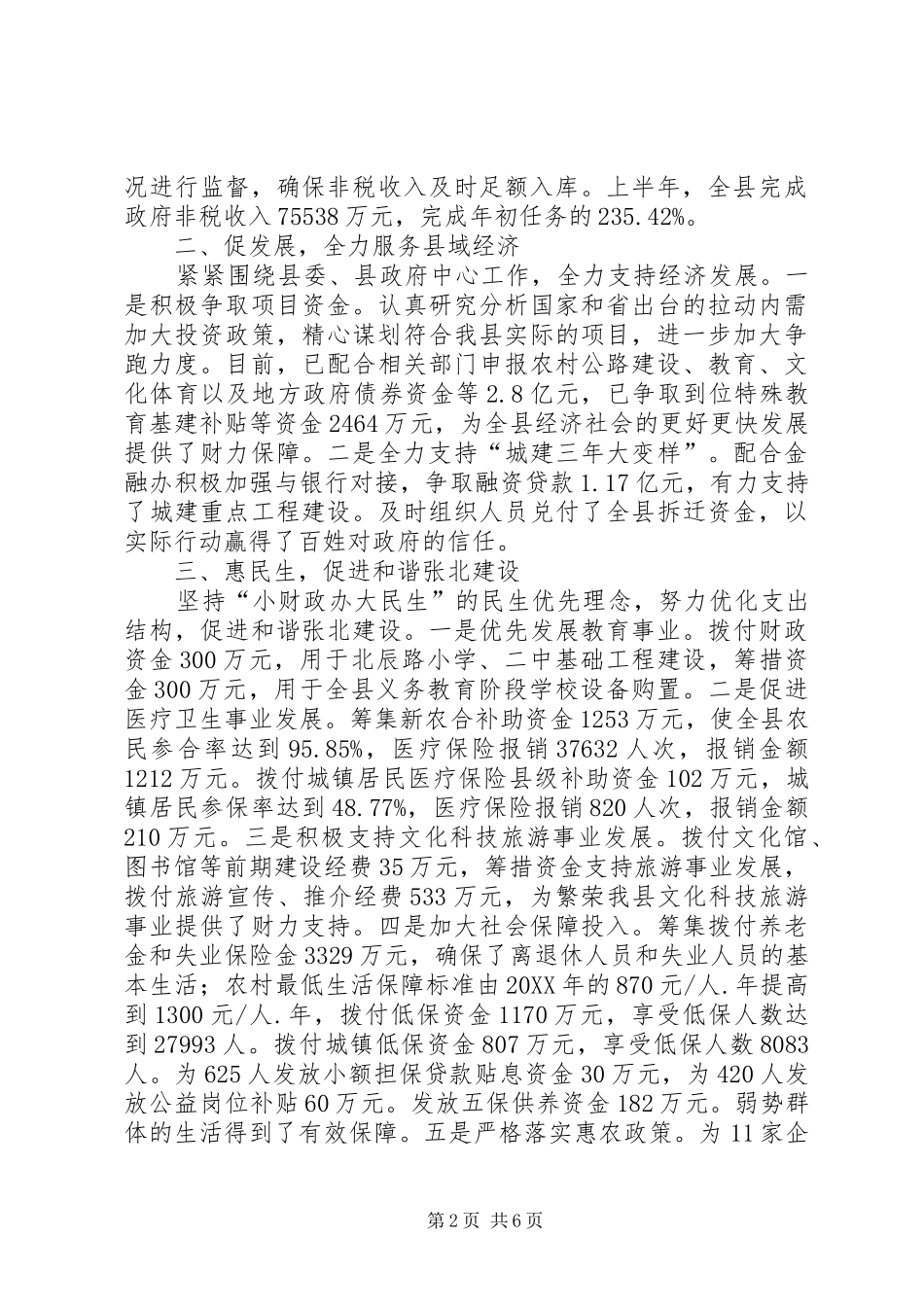 2024年县财政局开展服务经济建设半年工作总结_第2页
