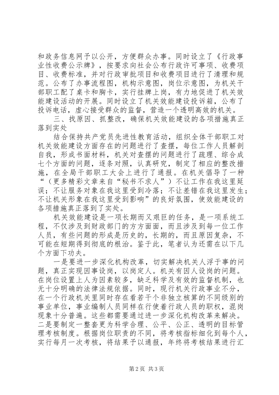 2024年县财政局开展机关效能建设的做法与思考_第2页